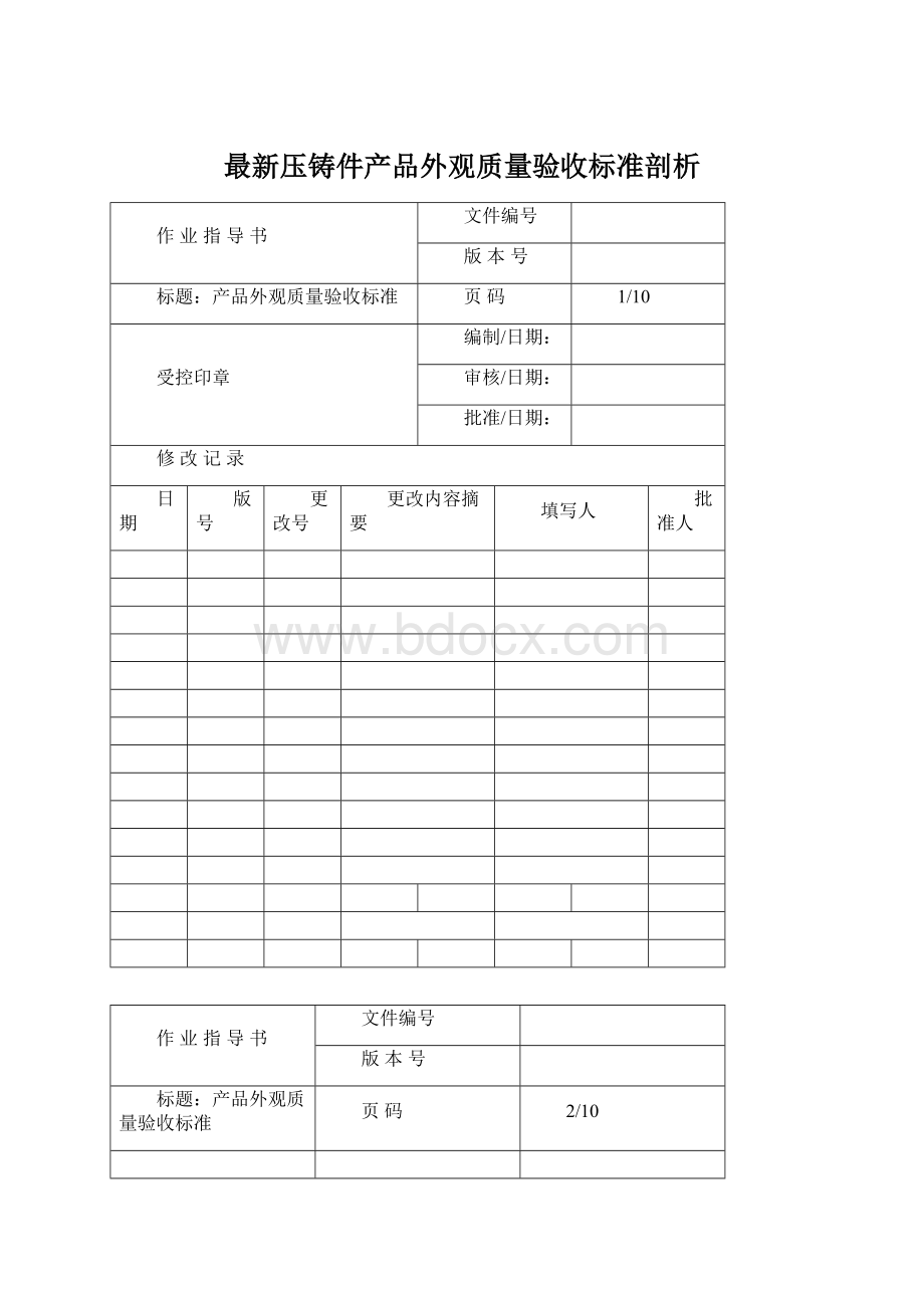 最新压铸件产品外观质量验收标准剖析.docx_第1页