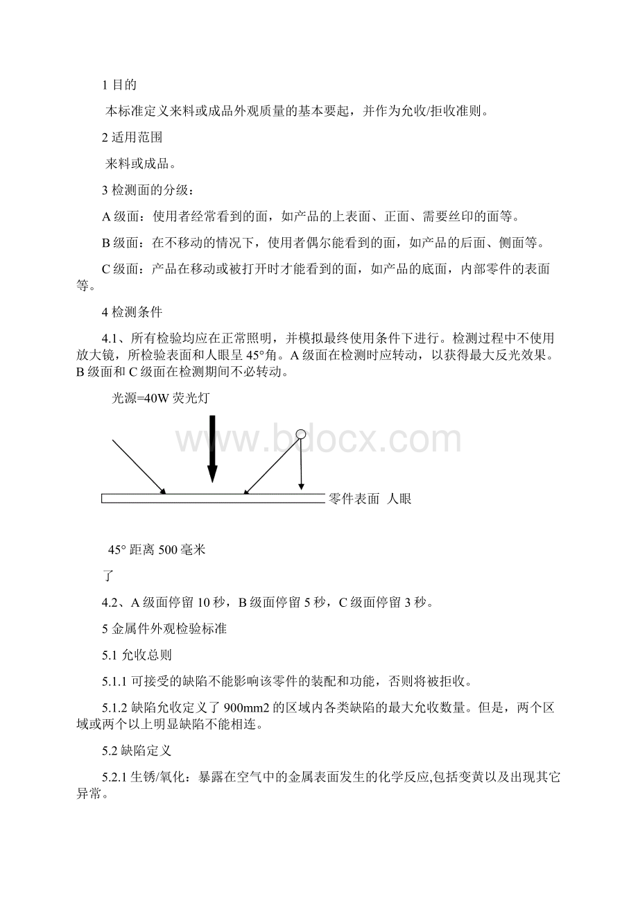 最新压铸件产品外观质量验收标准剖析.docx_第2页