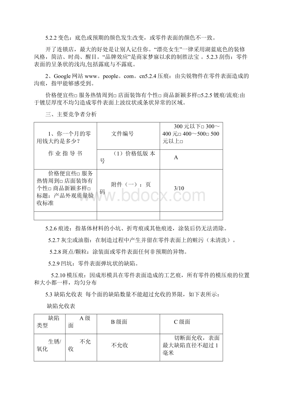 最新压铸件产品外观质量验收标准剖析.docx_第3页