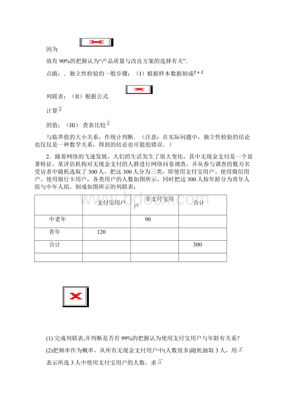 高考数学备考之百强校大题狂练系列通用版 二联表与独立性检验含答案.docx_第3页