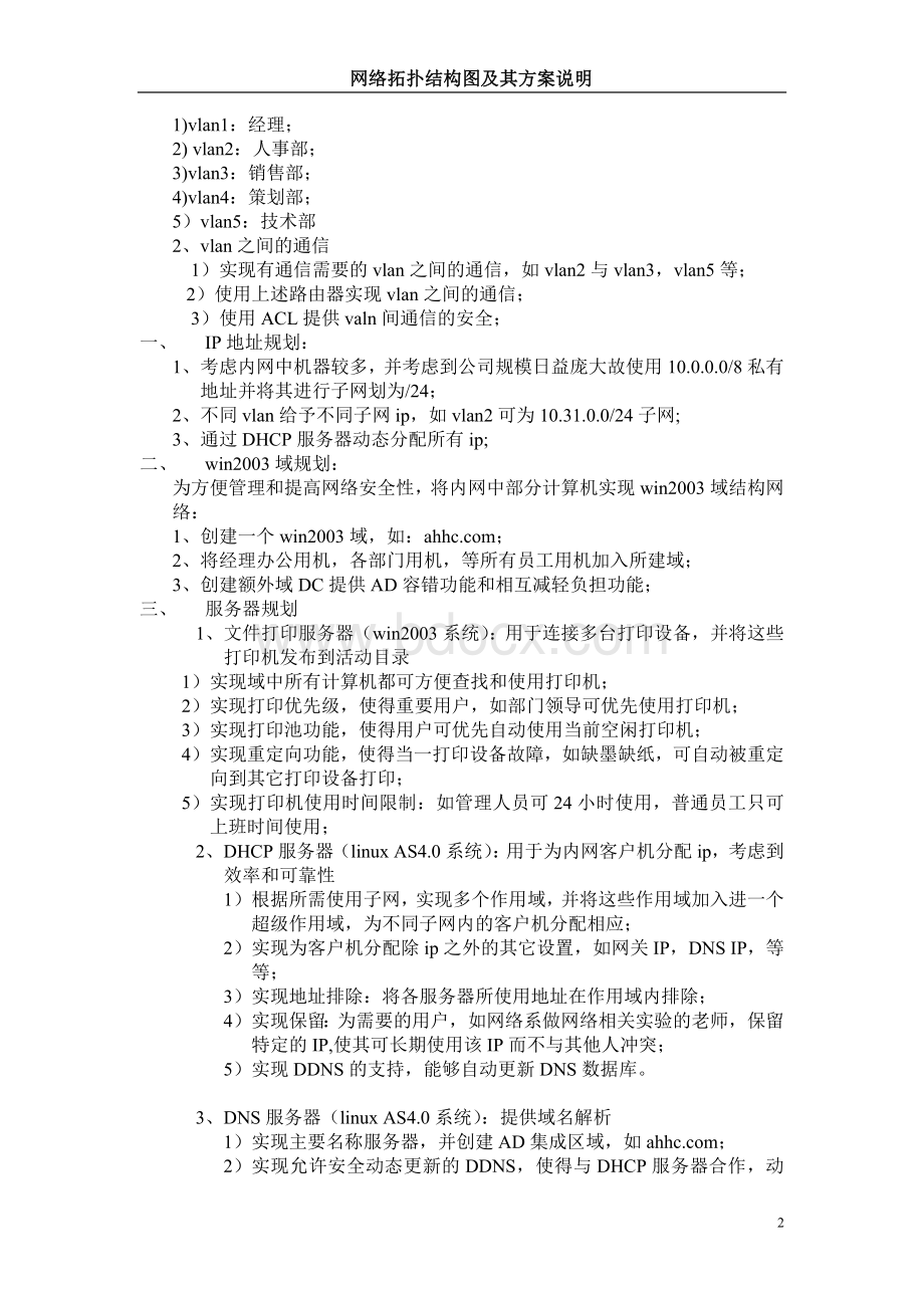 网络拓扑结构图设计及其方案说明.doc_第2页