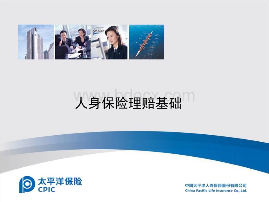 人寿保险理赔培训资料.ppt