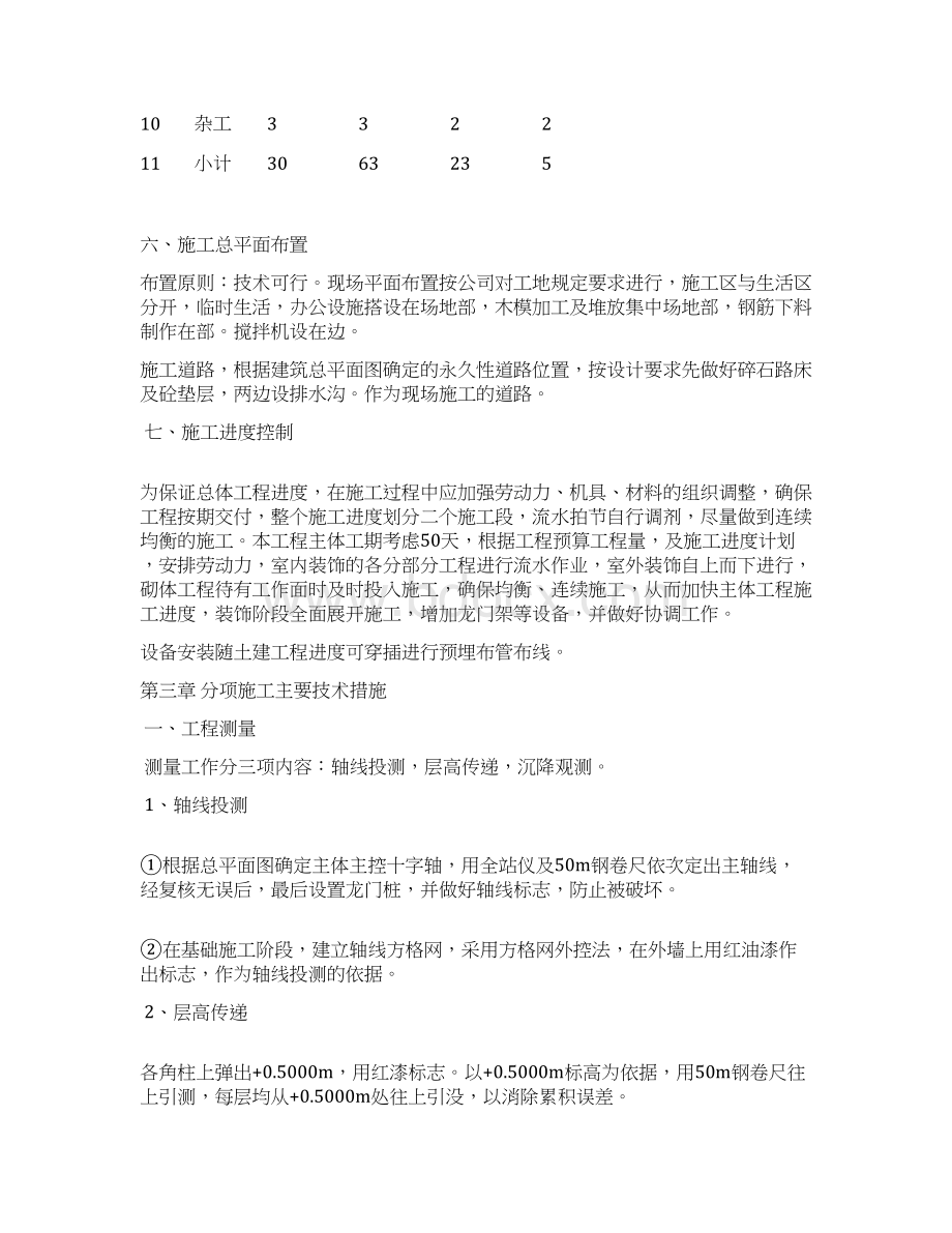 lng加气站施工组织设计精编版.docx_第3页