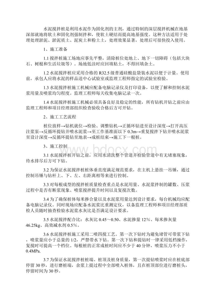 水泥搅拌桩施工工艺.docx_第2页