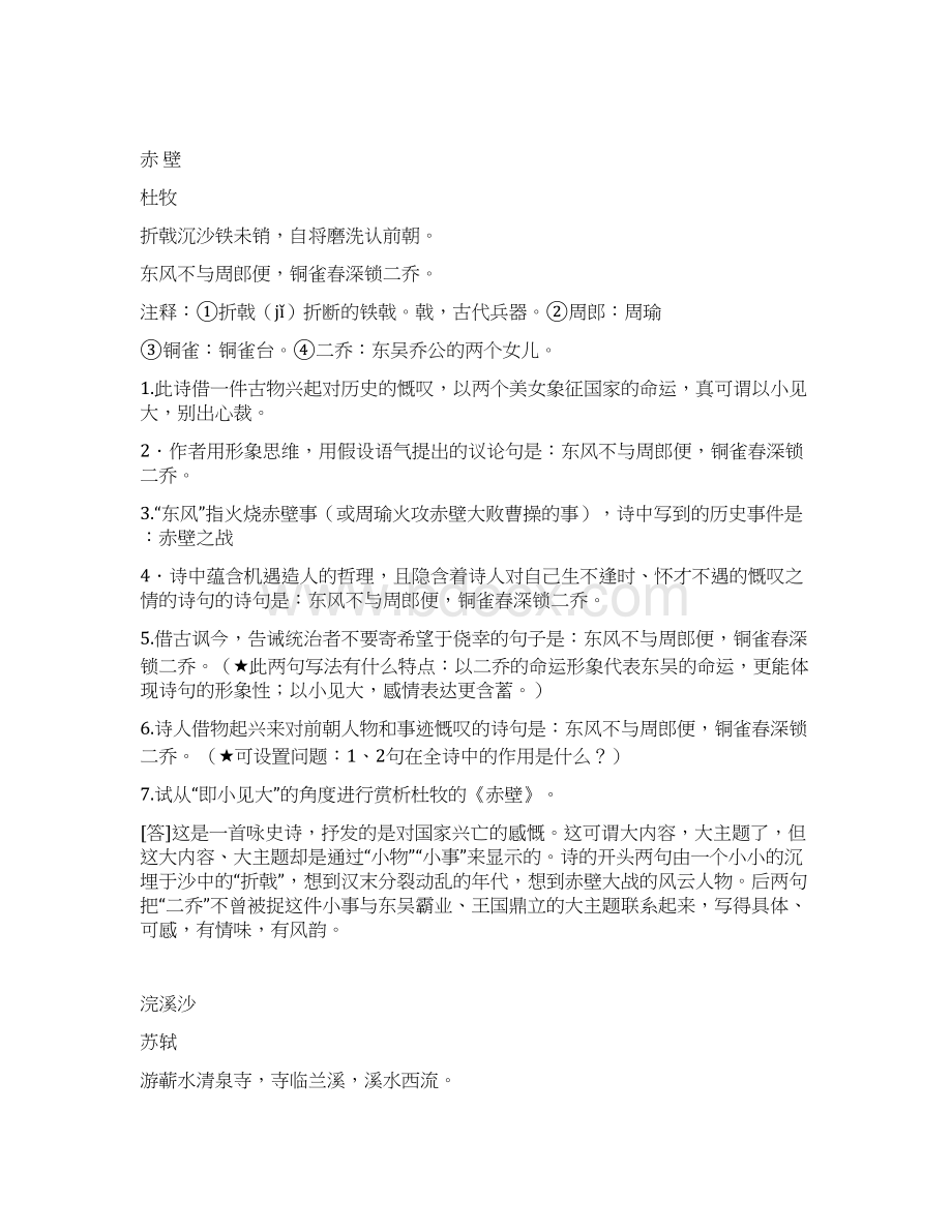 中考语文总复习诗歌鉴赏汇总Word下载.docx_第2页