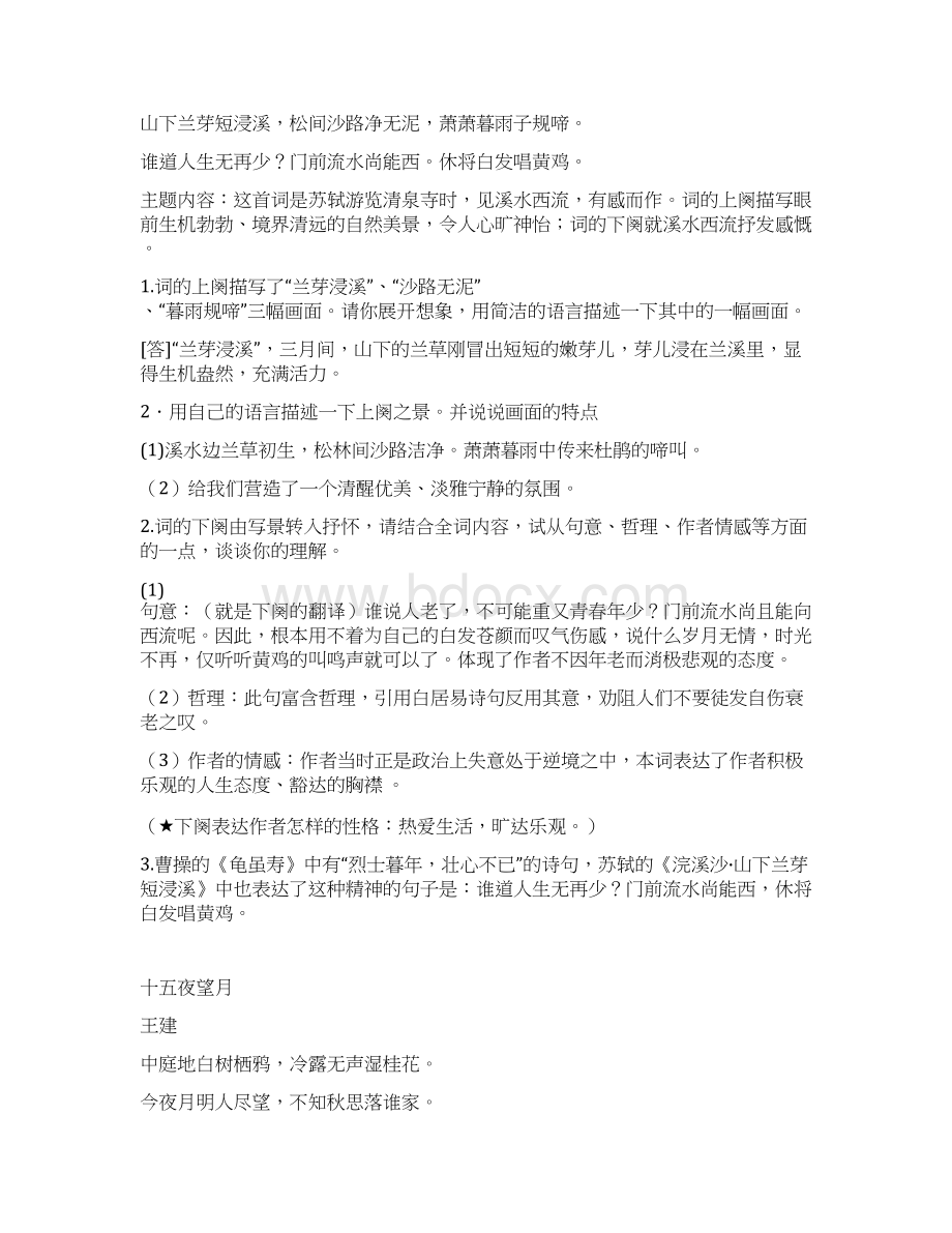 中考语文总复习诗歌鉴赏汇总Word下载.docx_第3页