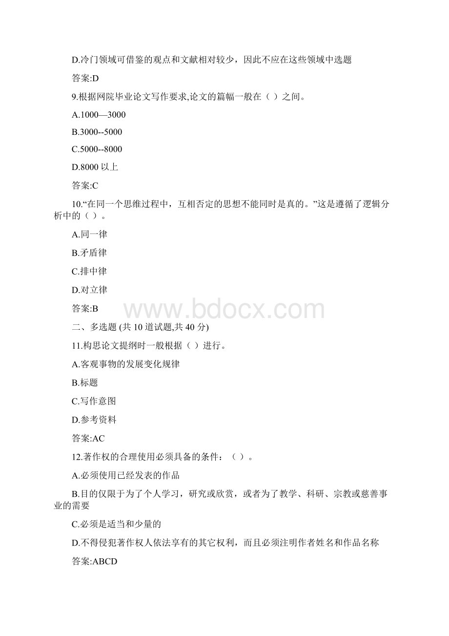 东财20春《论文写作指导》在线作业一随机0024参考答案.docx_第3页