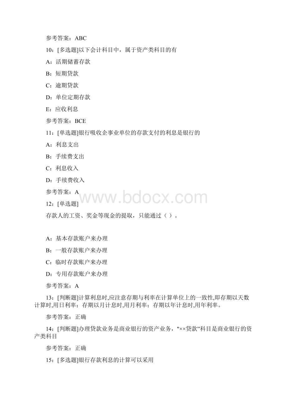 西南大学《银行会计》网上作业及参考答案Word格式文档下载.docx_第3页