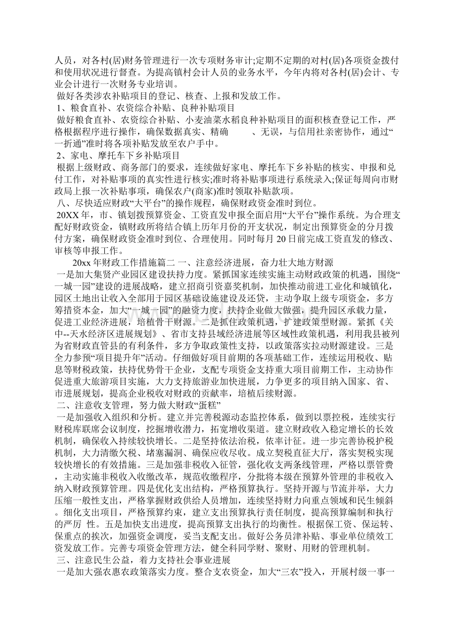 财政工作措施Word文档格式.docx_第2页