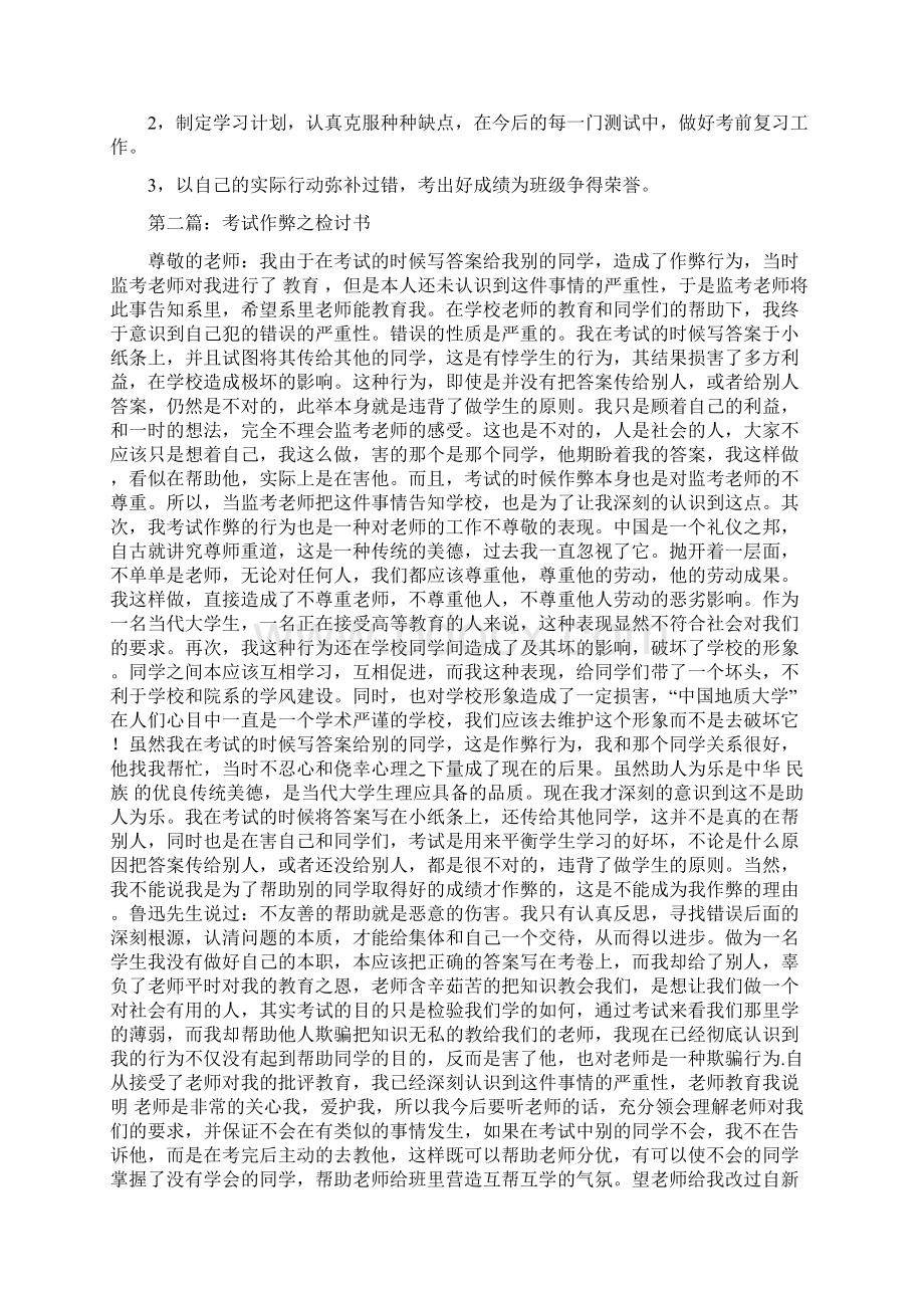 最新推荐高三考试作弊检讨书优秀word范文 12页Word格式文档下载.docx_第2页