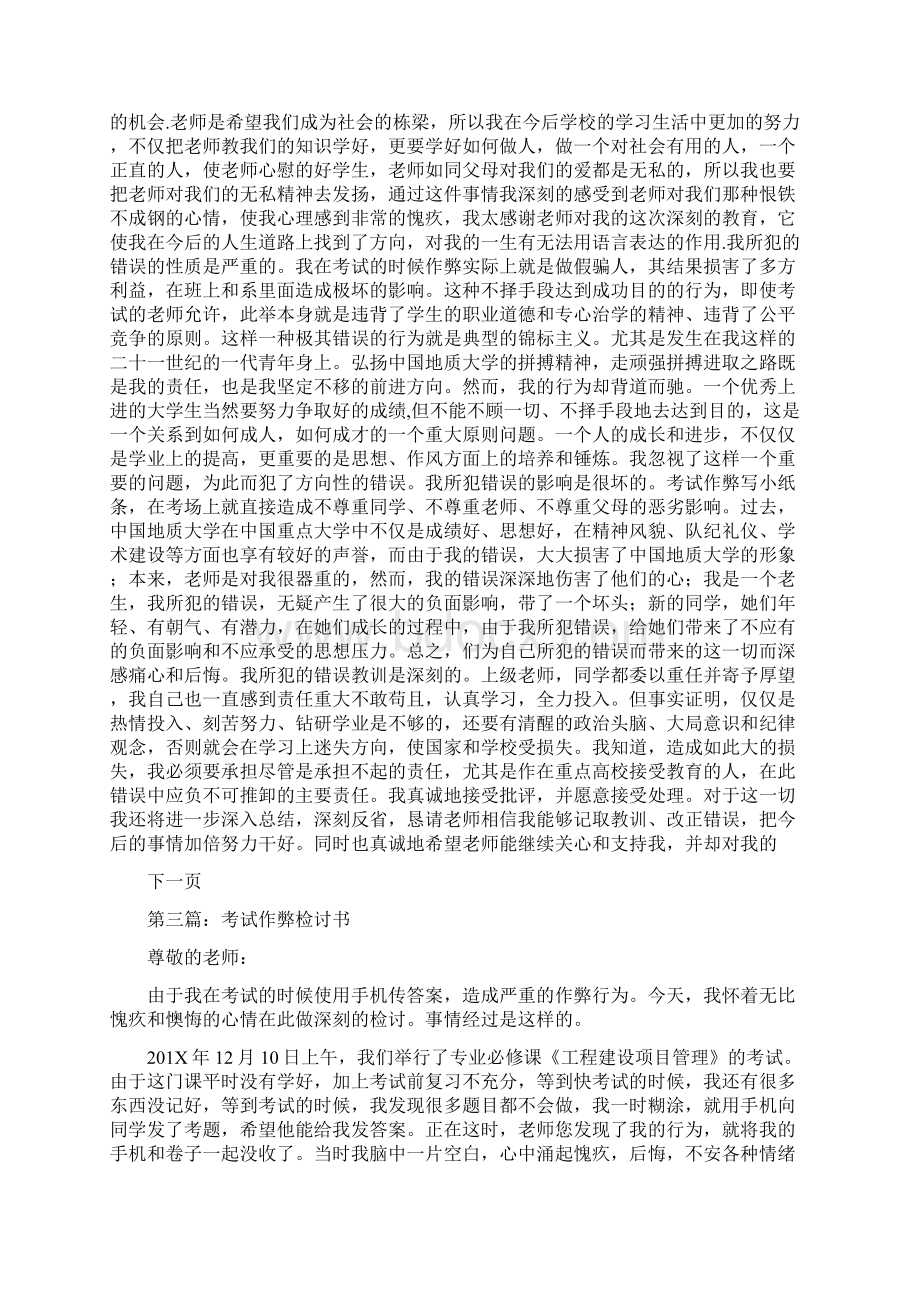 最新推荐高三考试作弊检讨书优秀word范文 12页Word格式文档下载.docx_第3页