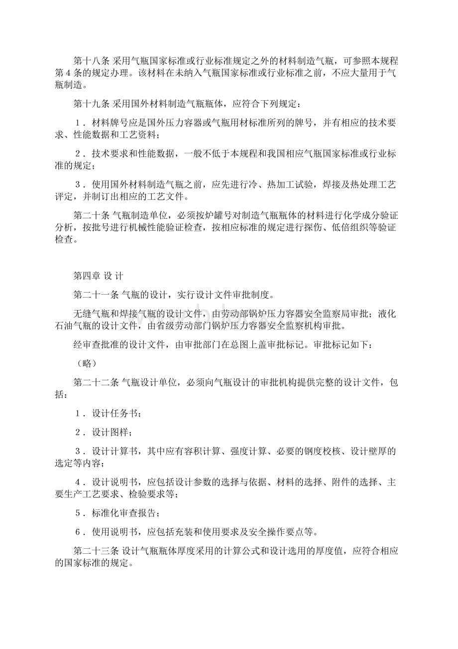 气瓶安全监察规程Word下载.docx_第3页