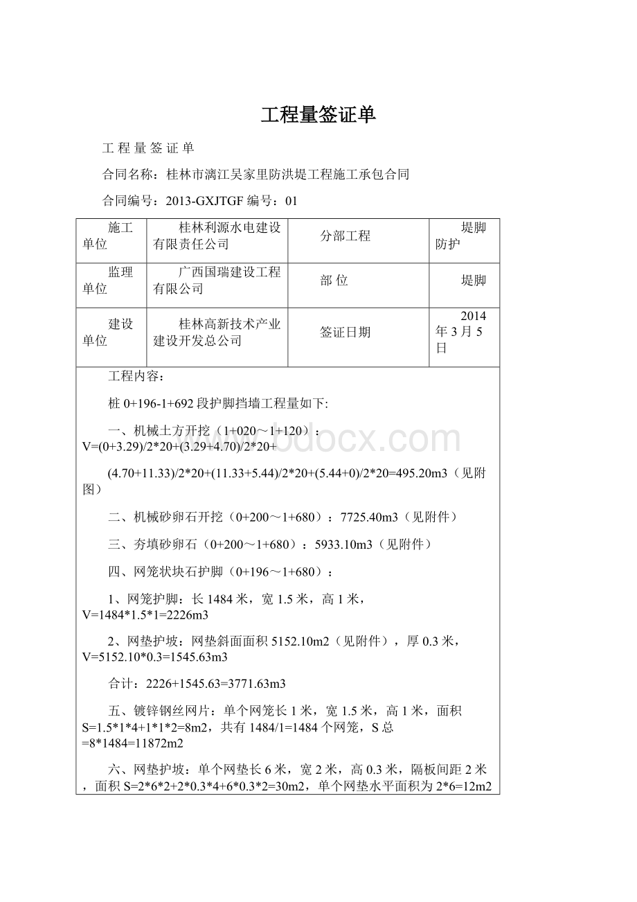 工程量签证单.docx_第1页