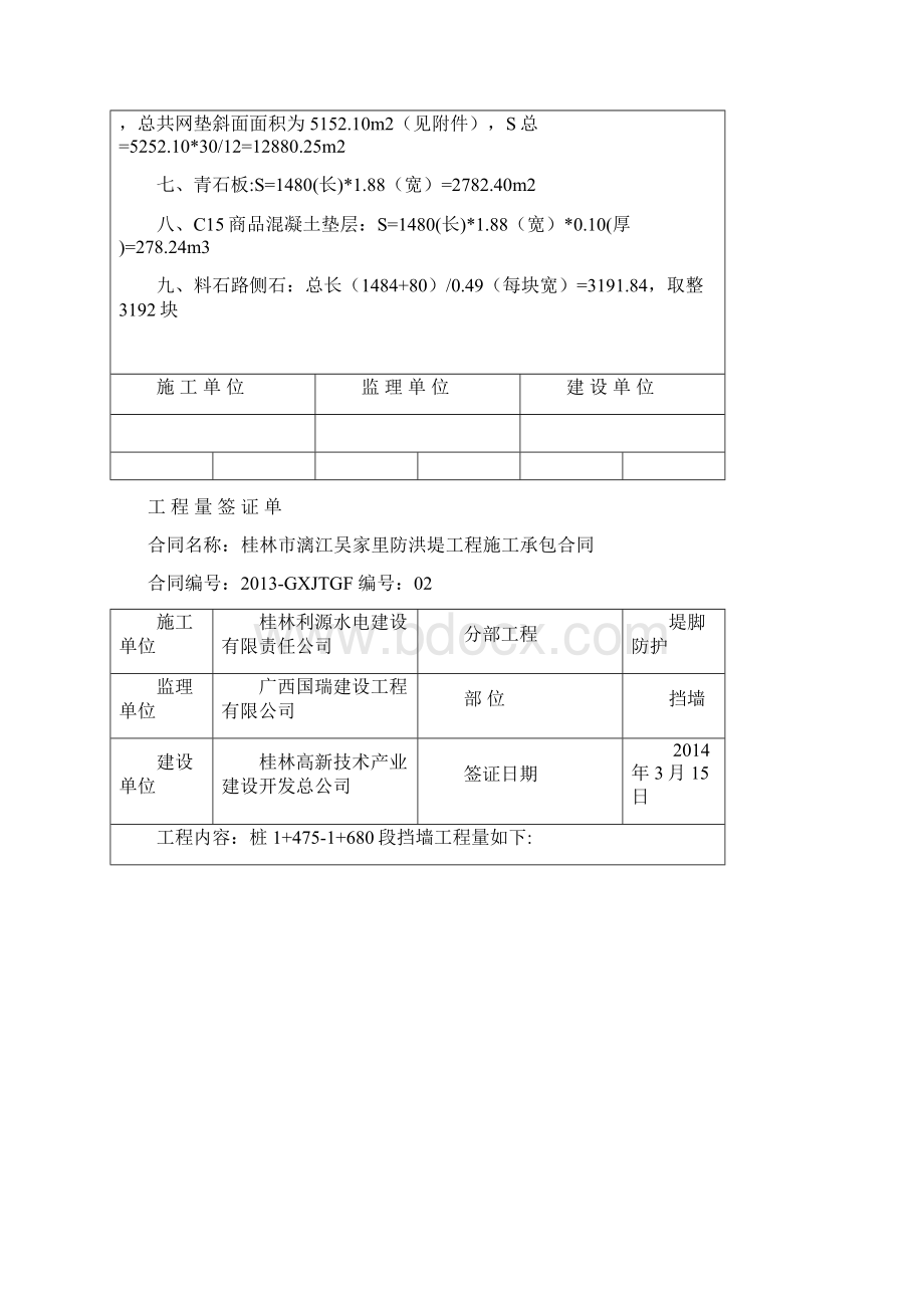 工程量签证单.docx_第2页