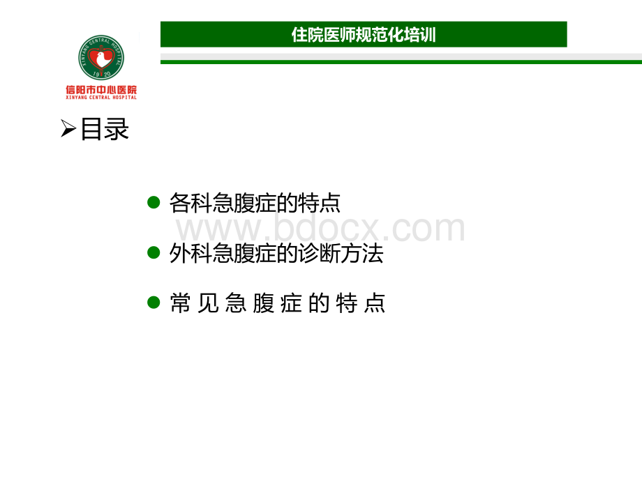 规培常见急腹症诊断_精品文档.ppt_第3页