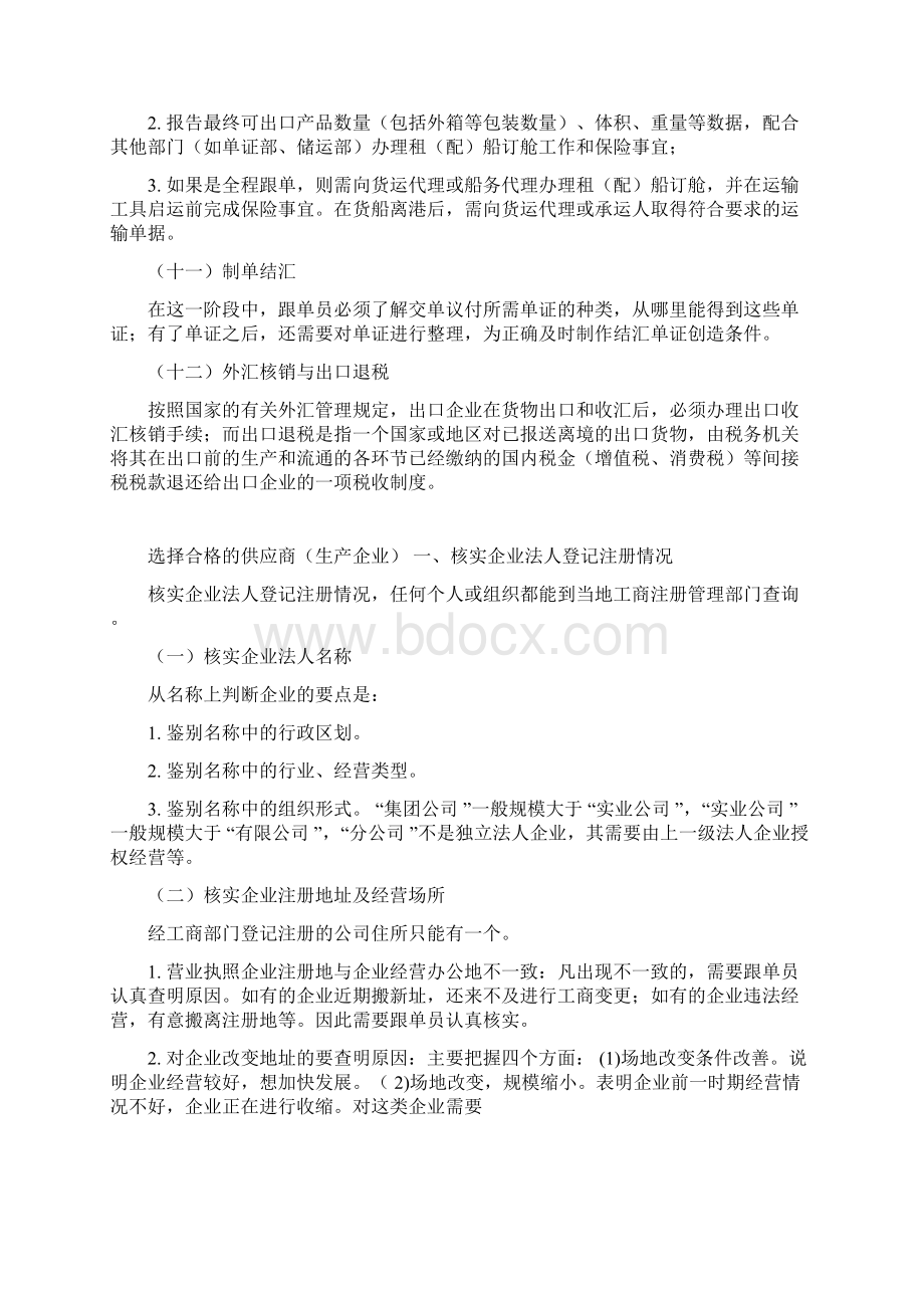 外贸跟单员培训复习资料Word文件下载.docx_第3页