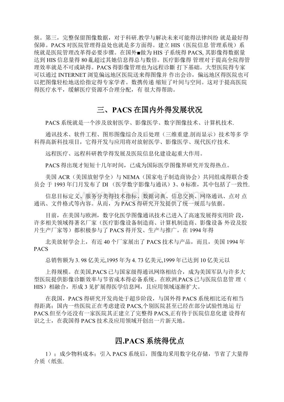 医学影像系统PACS.docx_第2页