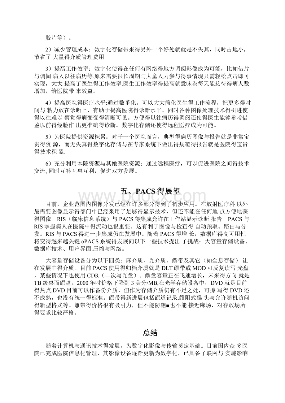 医学影像系统PACS.docx_第3页