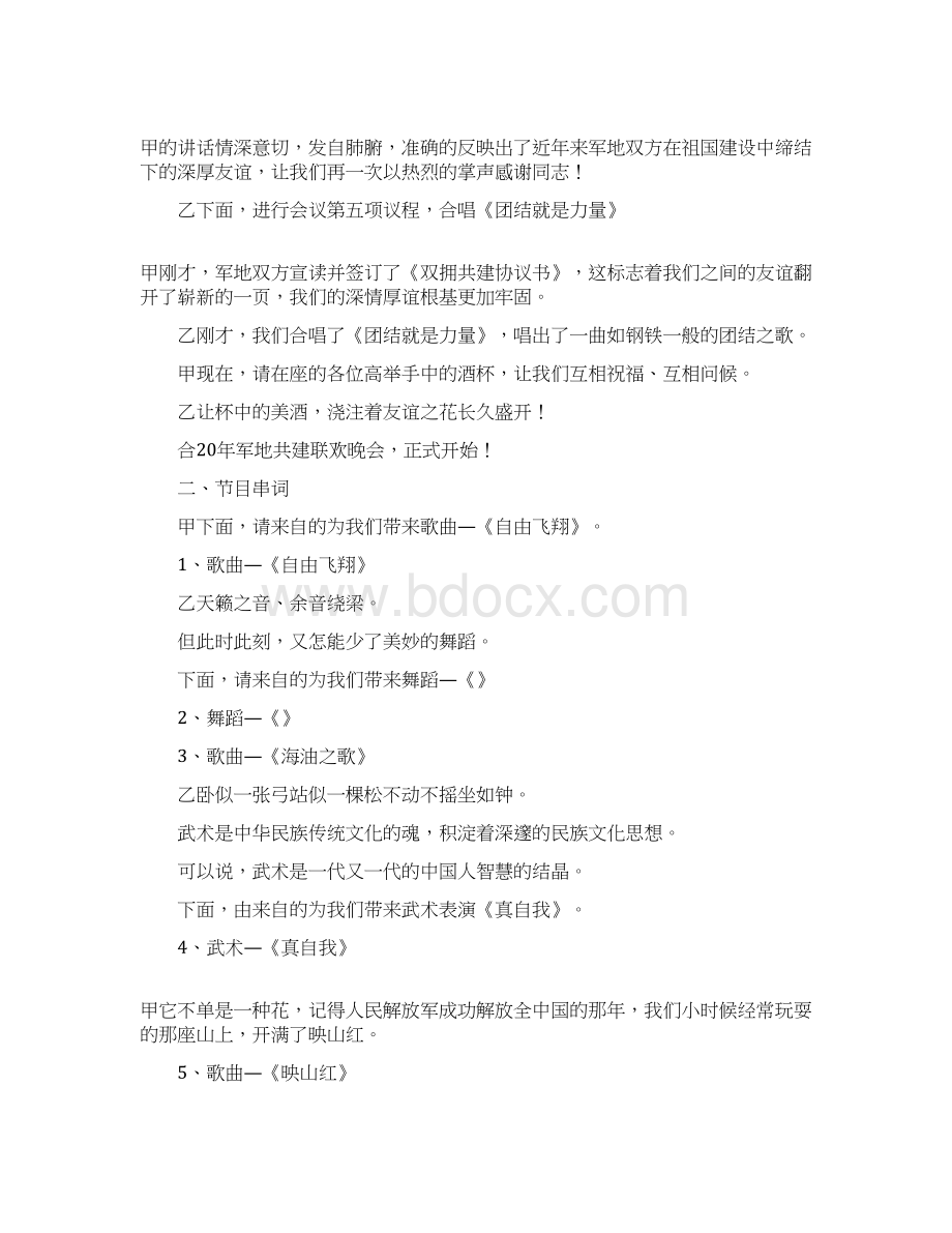 主持词庆祝八一建军节文艺晚会主持词 精品Word下载.docx_第2页