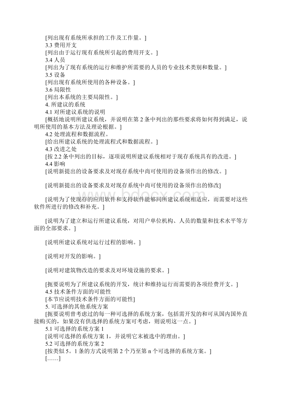 软件工程可行性分析报告.docx_第2页