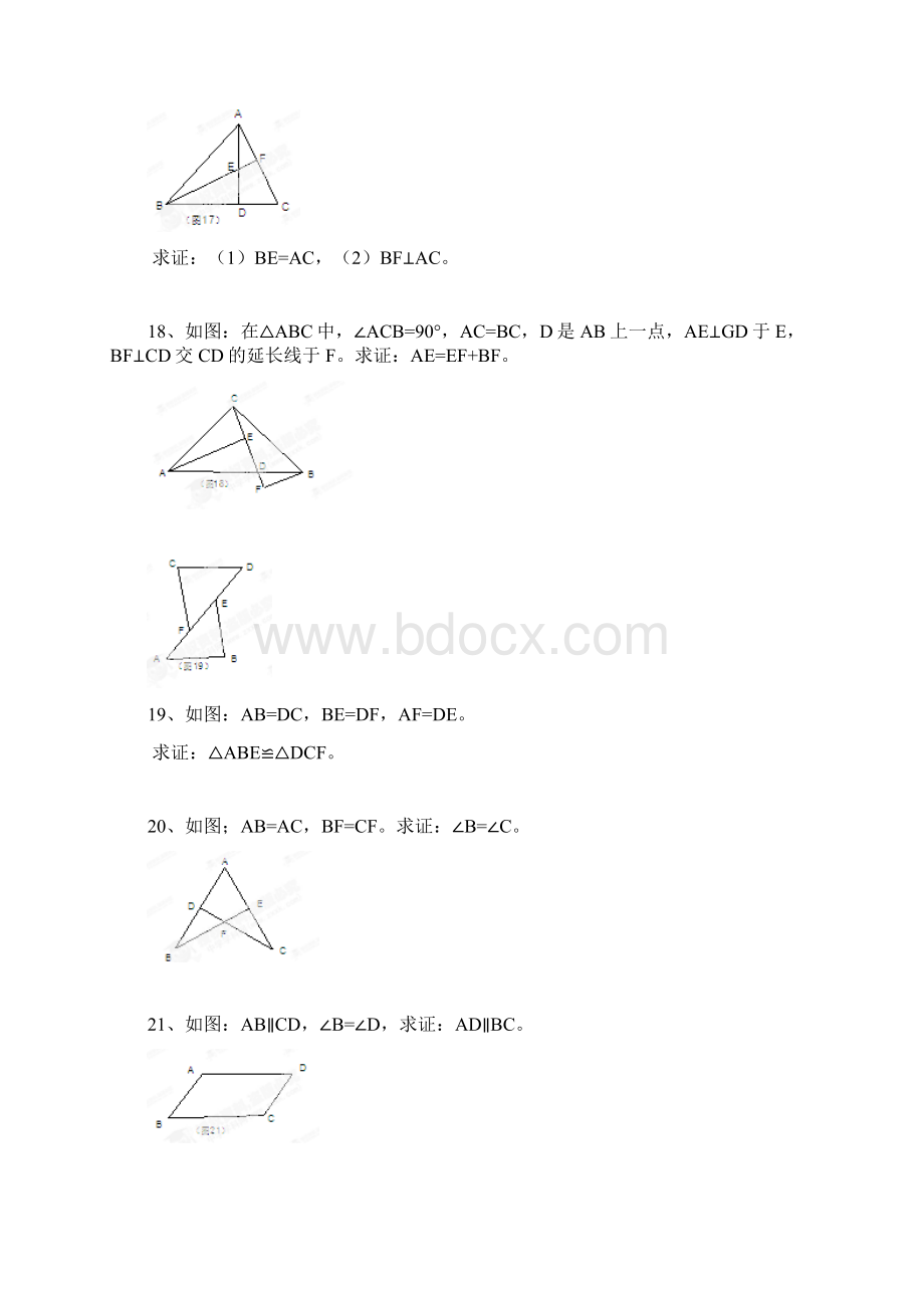 河北省兴隆县半壁山中学1415学年八年级上册数学专题训练12.docx_第2页