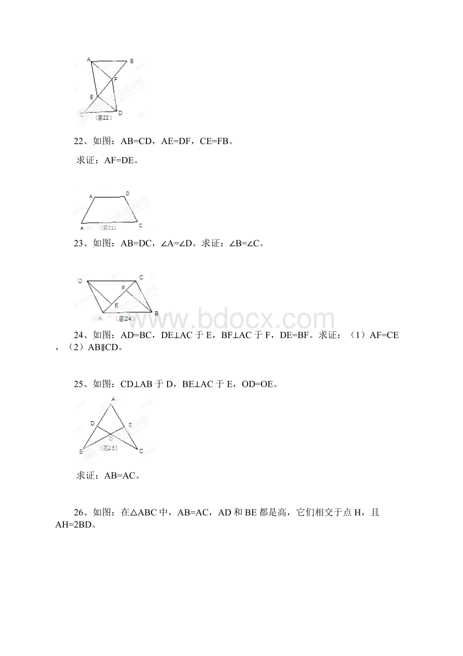 河北省兴隆县半壁山中学1415学年八年级上册数学专题训练12.docx_第3页