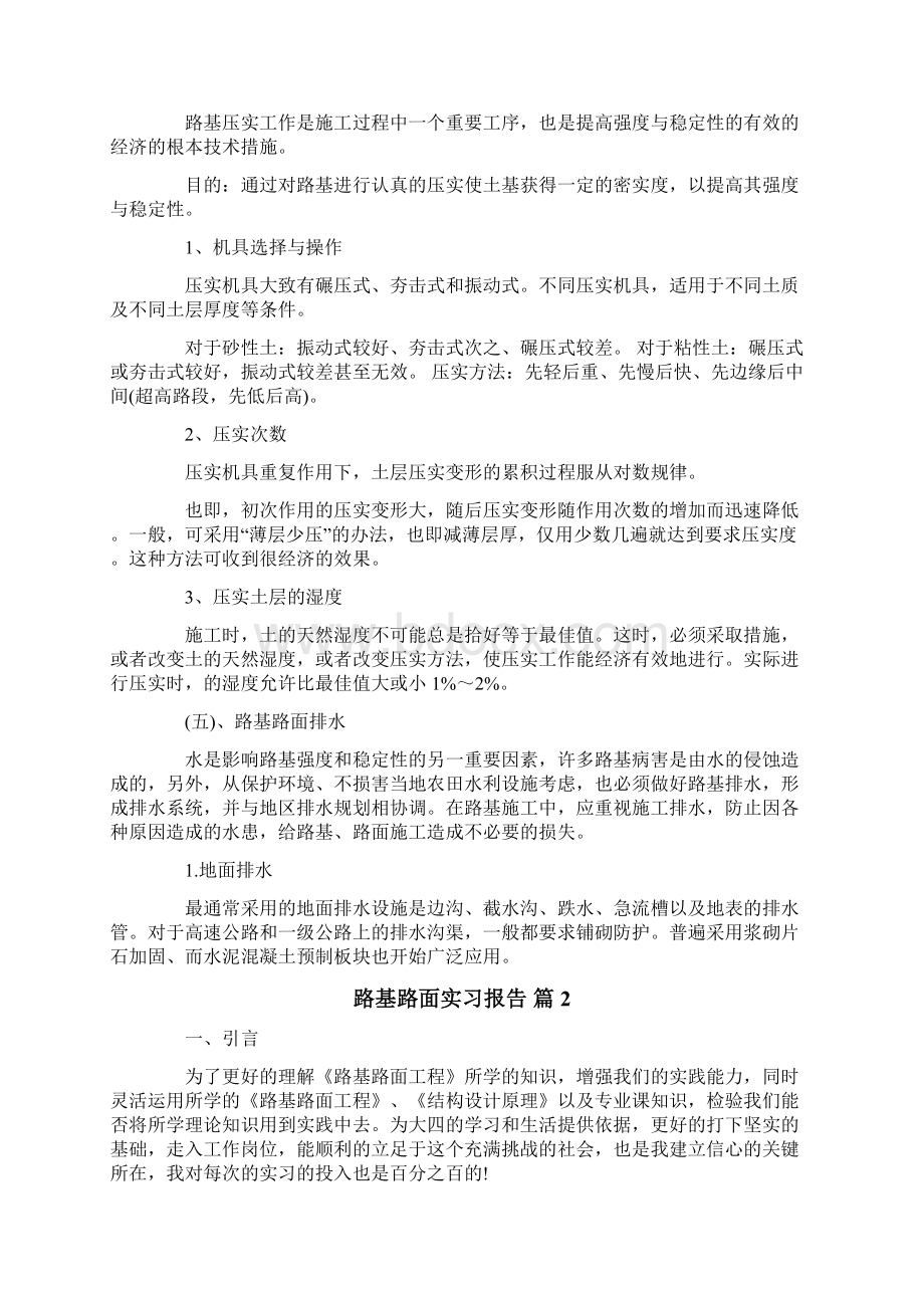 路基路面实习报告4篇Word格式文档下载.docx_第3页