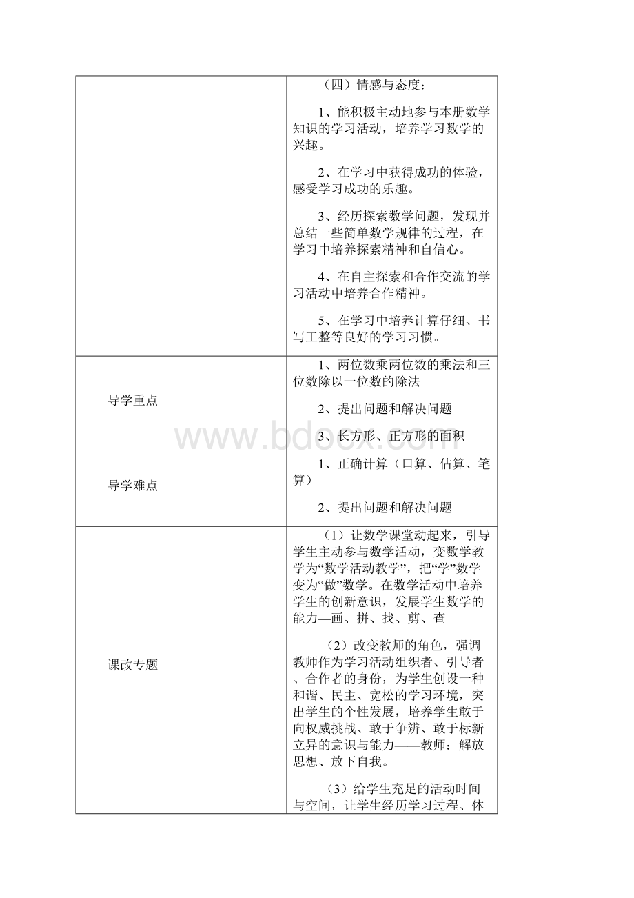 西师版小学三年级下册数学教案.docx_第3页