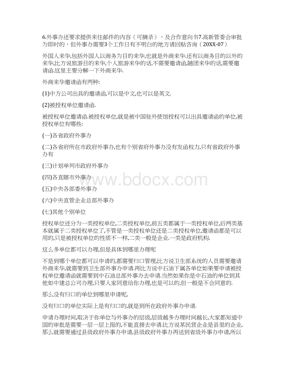 邀请函有哪些Word文档格式.docx_第2页