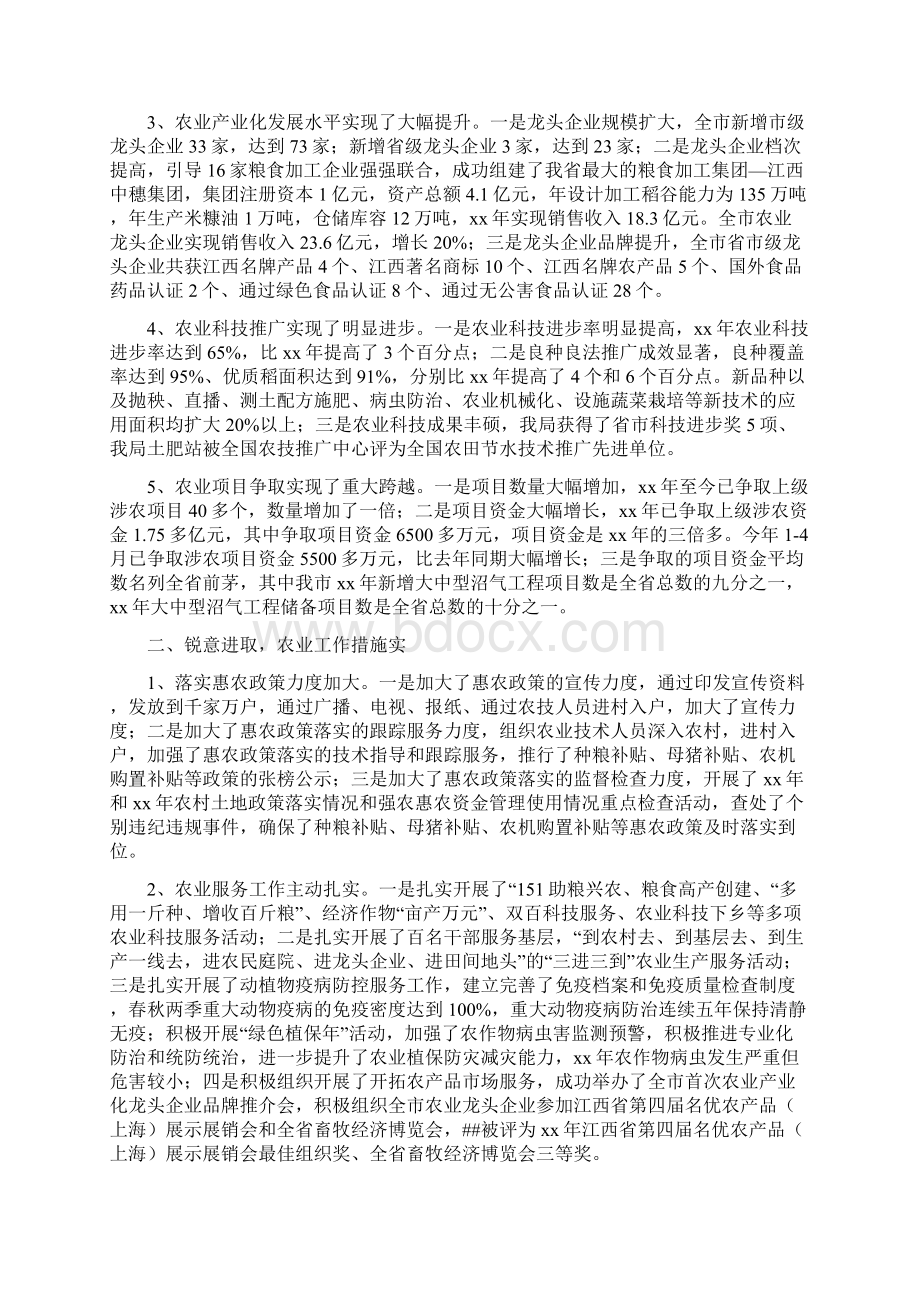 农业局领导班子述职报告多篇范文.docx_第2页