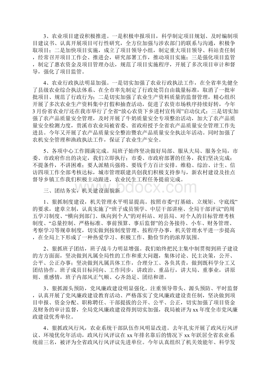 农业局领导班子述职报告多篇范文.docx_第3页