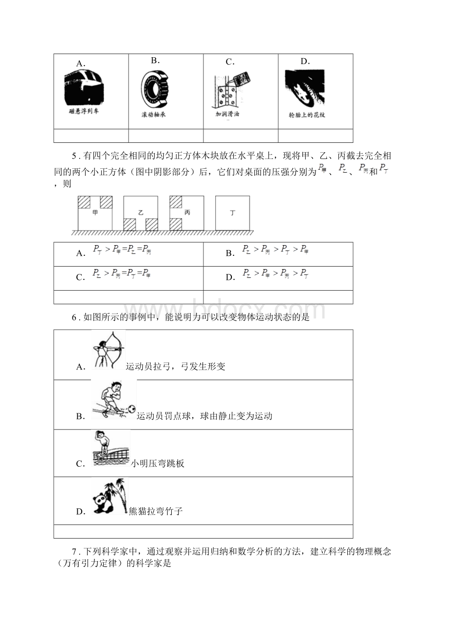 银川市版八年级下学期中考试物理试题I卷.docx_第2页