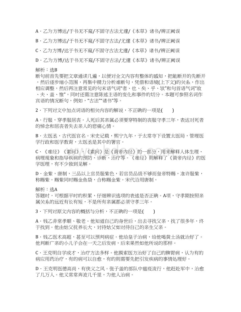 届高考文言文阅读专题检测一三含答案Word下载.docx_第2页