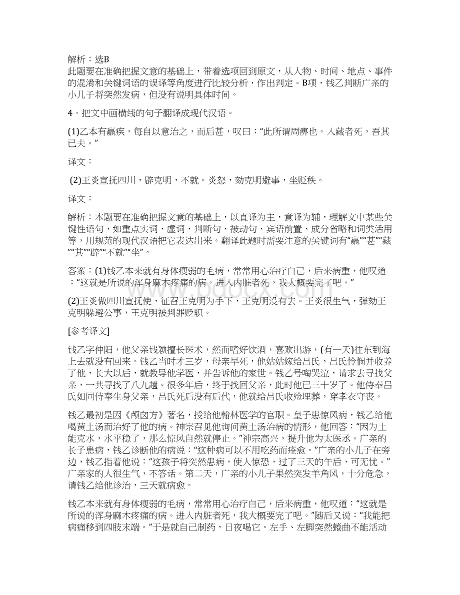 届高考文言文阅读专题检测一三含答案Word下载.docx_第3页