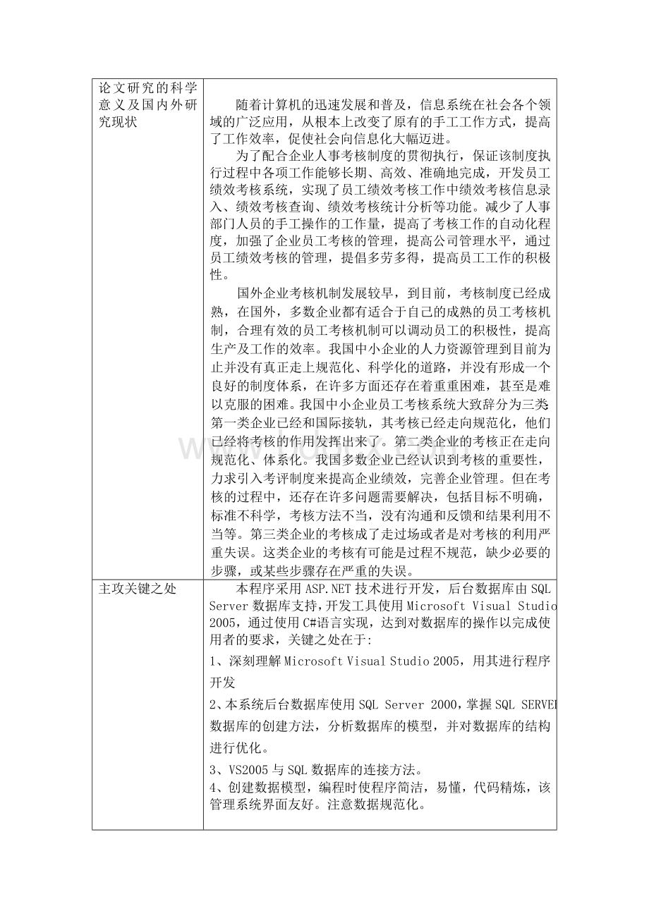 绩效考核管理系统开题报告Word文件下载.doc_第2页