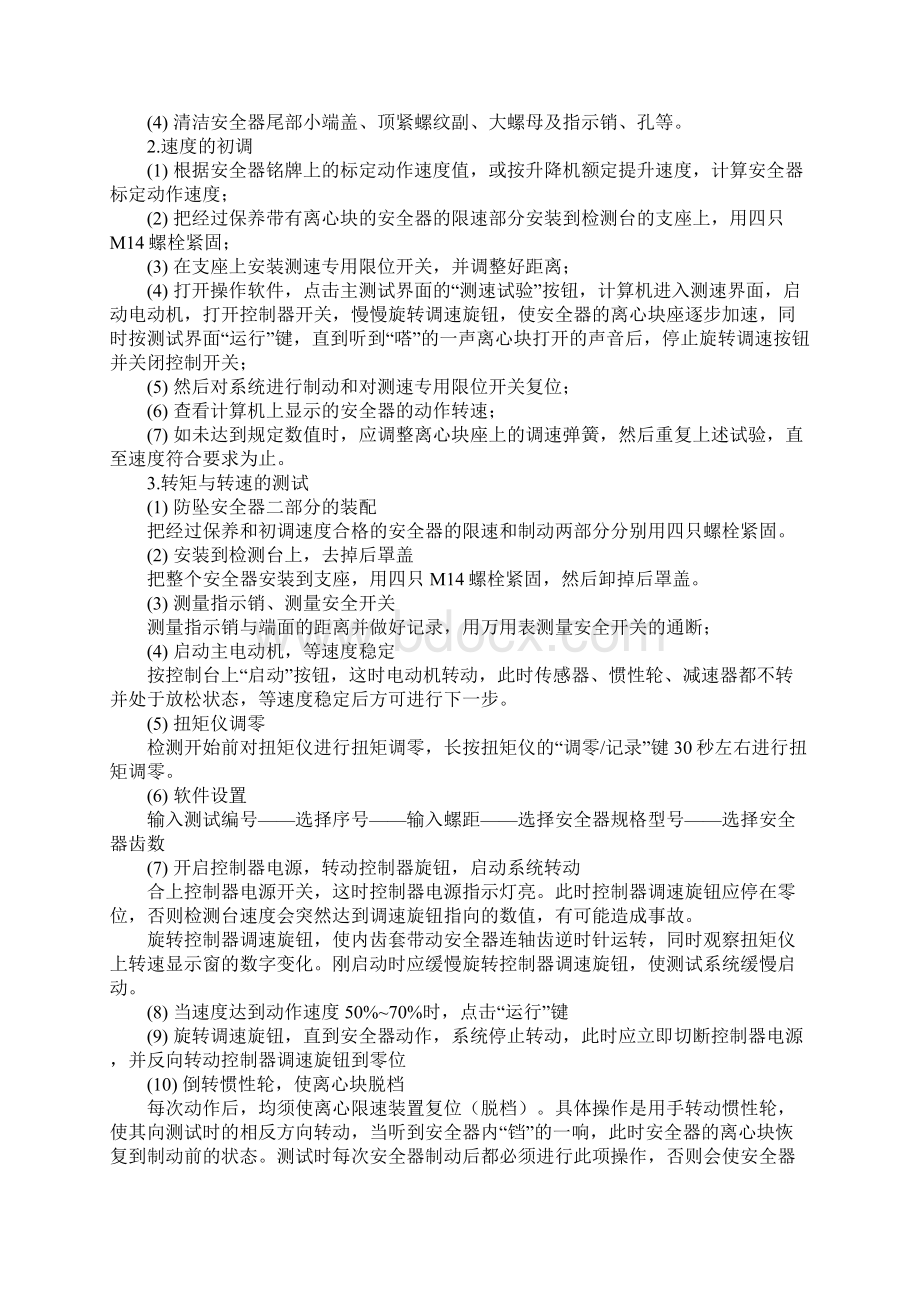 防坠器试验台作业指导书完整版Word文档下载推荐.docx_第2页