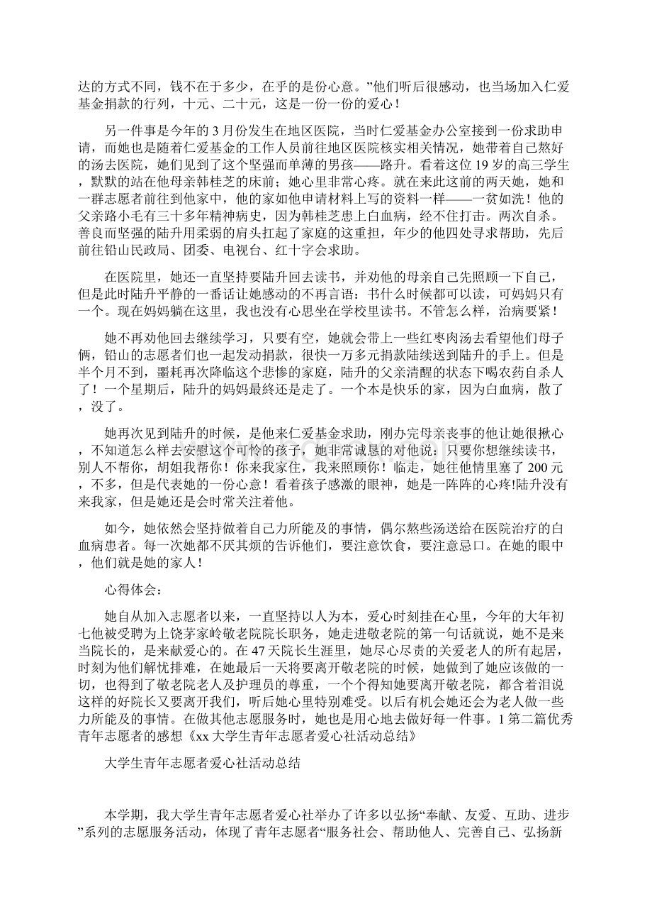 心得体会 优秀青年志愿者的感想.docx_第2页