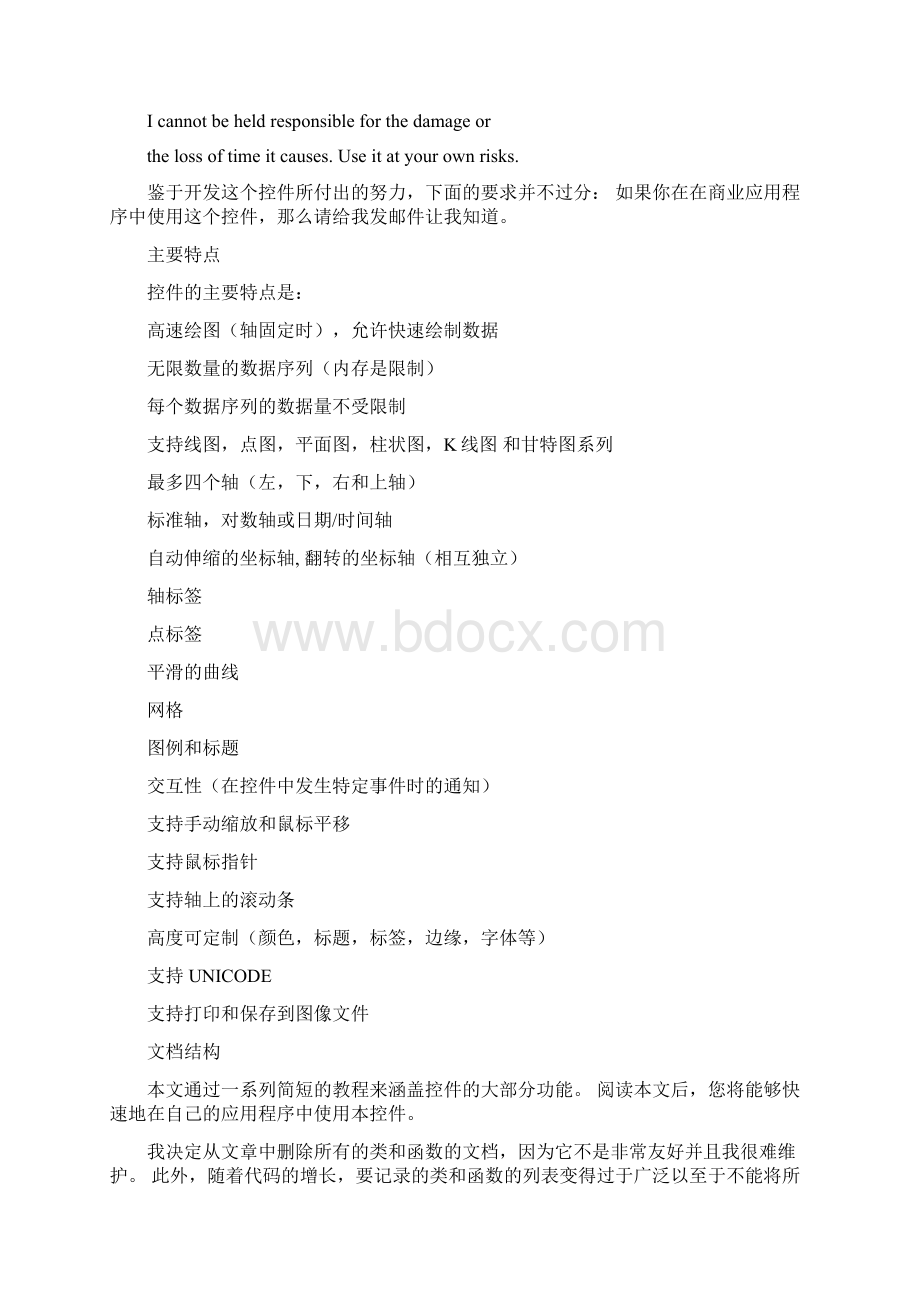 HighspeedChartingControlMFC绘制图表折线图饼图柱形图控件Word格式.docx_第3页