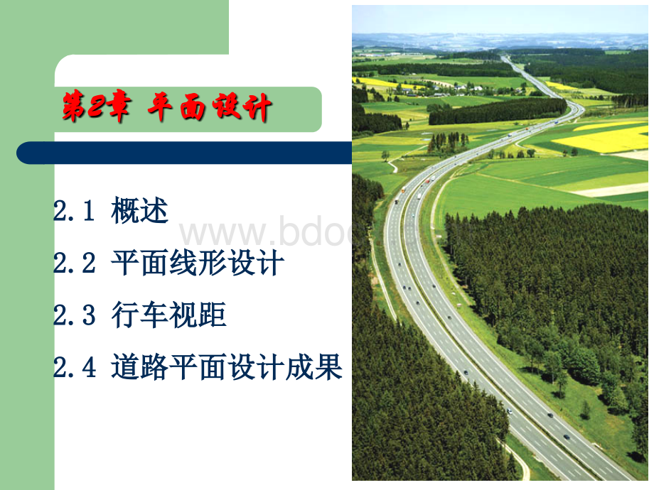 道路工程运输第2章优质PPT.ppt