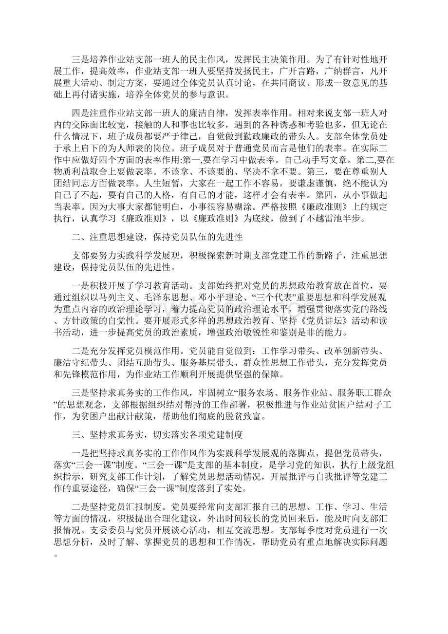 党支部工作总结汇报材料文档格式.docx_第2页