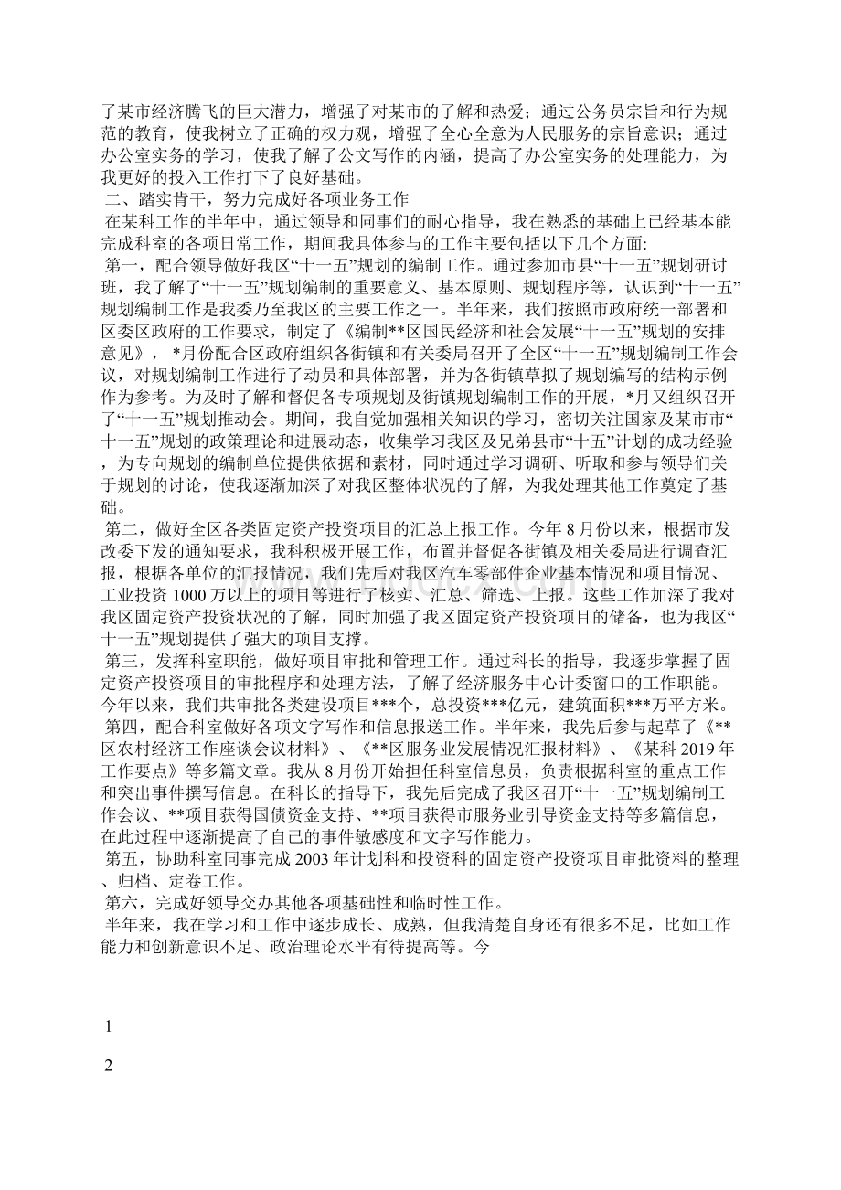 最新公共机构节能半年工作总结工作总结文档七篇.docx_第3页