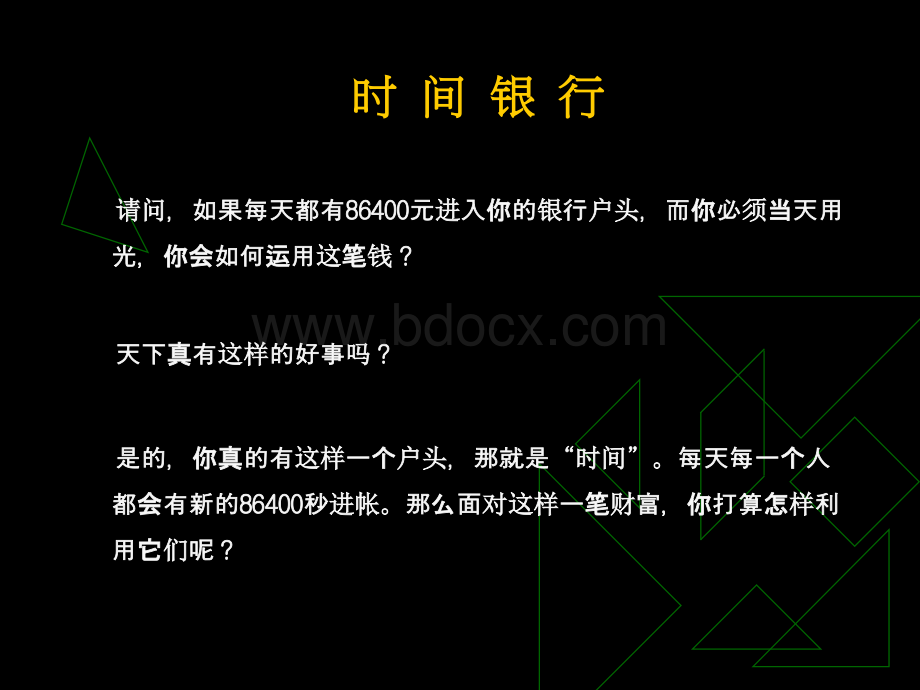 (时间管理)完整版.ppt_第3页