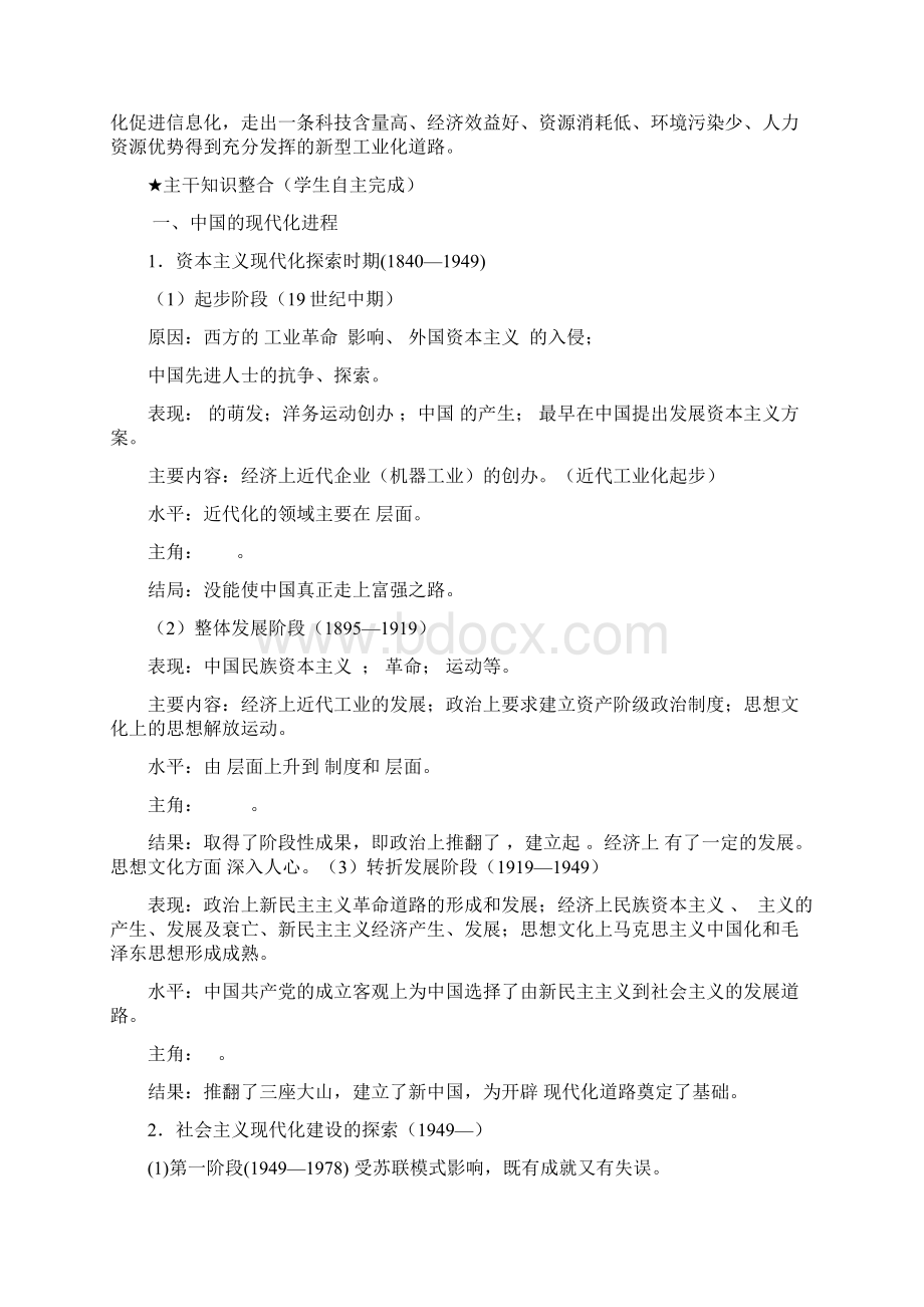 高考历史总复习参考用现代化史观看近现代中国经济的发展历程.docx_第2页