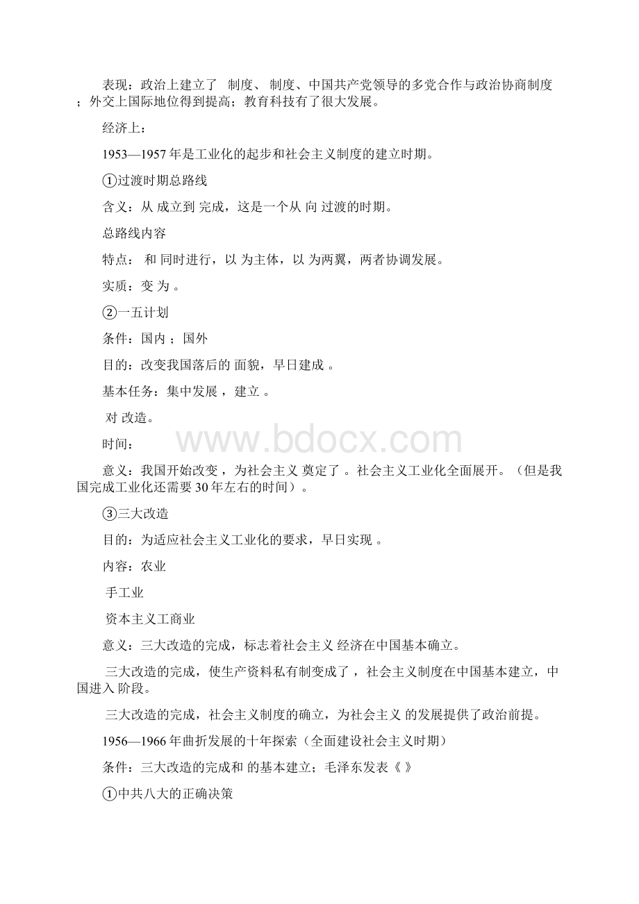 高考历史总复习参考用现代化史观看近现代中国经济的发展历程.docx_第3页