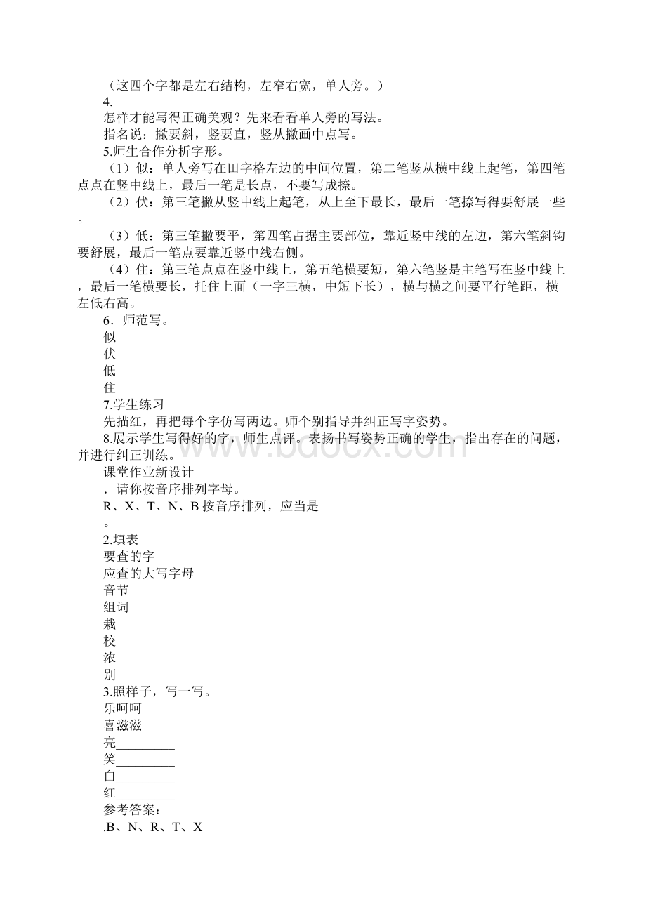 二年级语文上册练习3教案作业题新版苏教版Word格式.docx_第3页