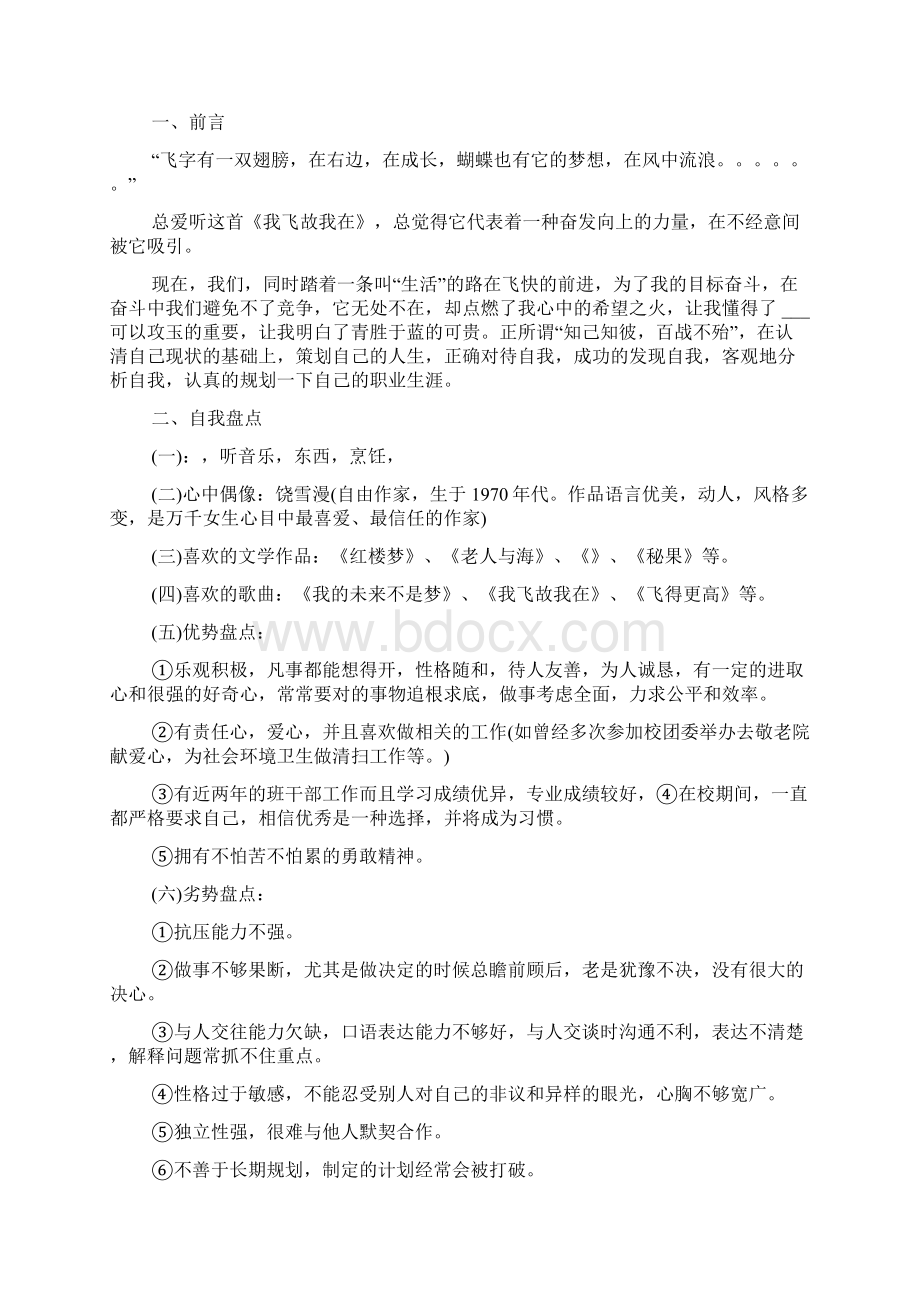 职业生涯规划书1000字范文4篇.docx_第2页