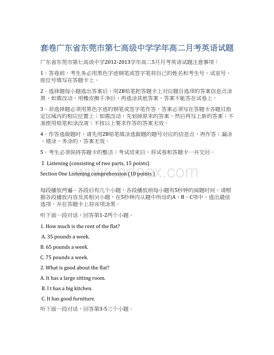 套卷广东省东莞市第七高级中学学年高二月考英语试题.docx