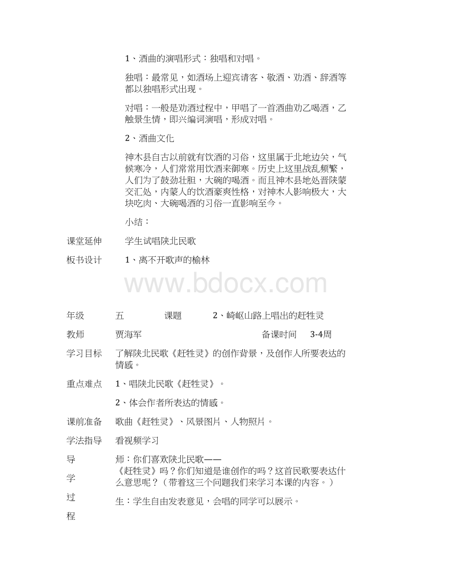 五年级下册可爱的榆林全册教案.docx_第2页