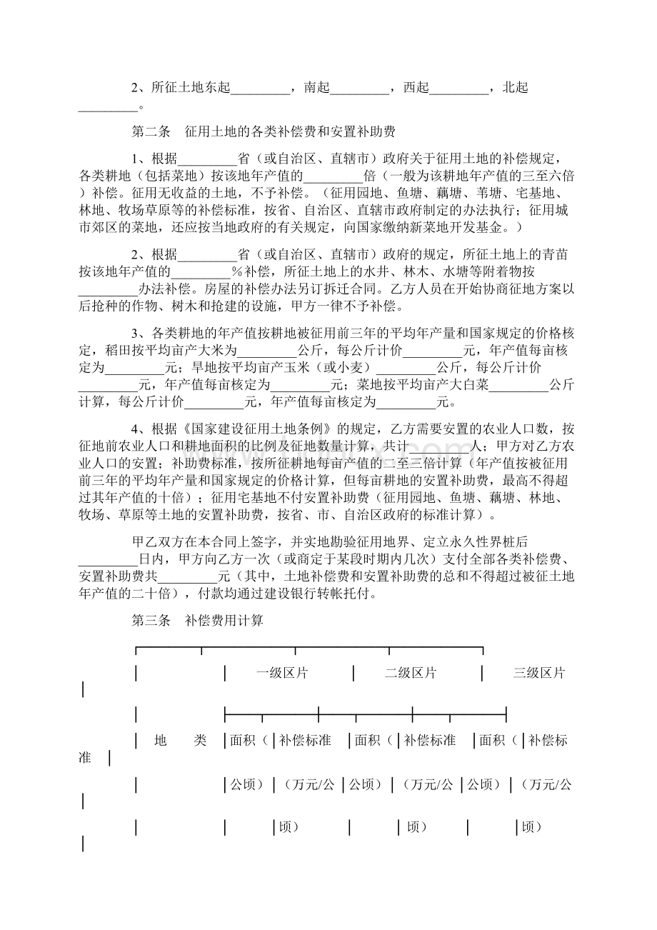 最新合同协议集体土地征用补偿安置协议样式二范本.docx_第3页