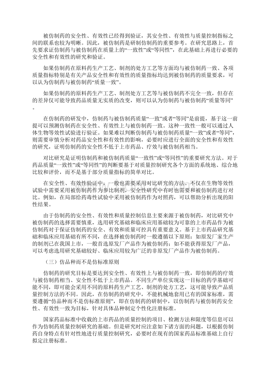 化学药仿制药研究技术指导原则.docx_第3页